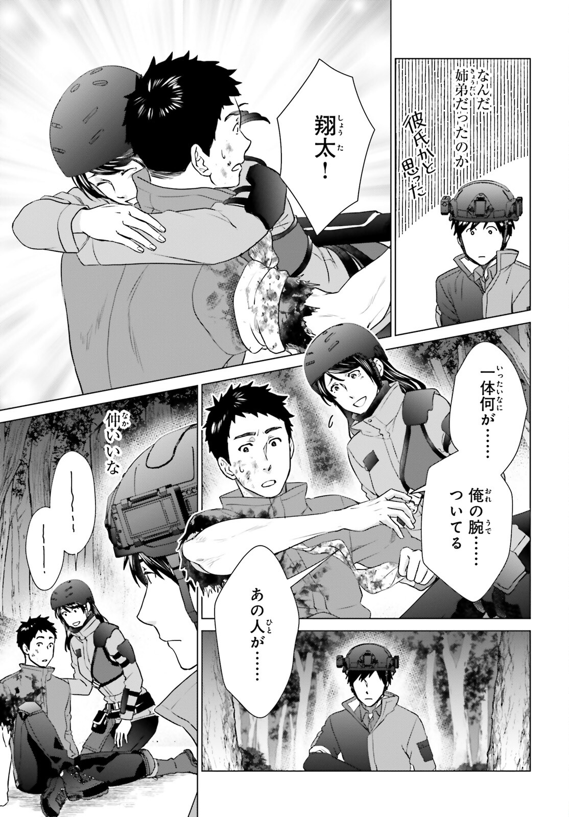 D Genesis: Dungeon ga Dekite 3-nen Chap 25 - Next Chap 26