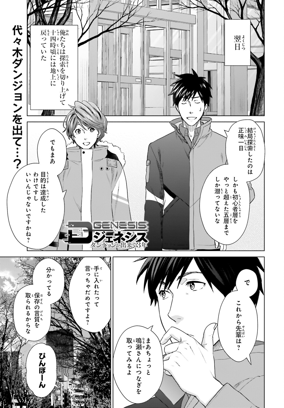 D Genesis: Dungeon ga Dekite 3-nen Chap 26 - Next Chap 27