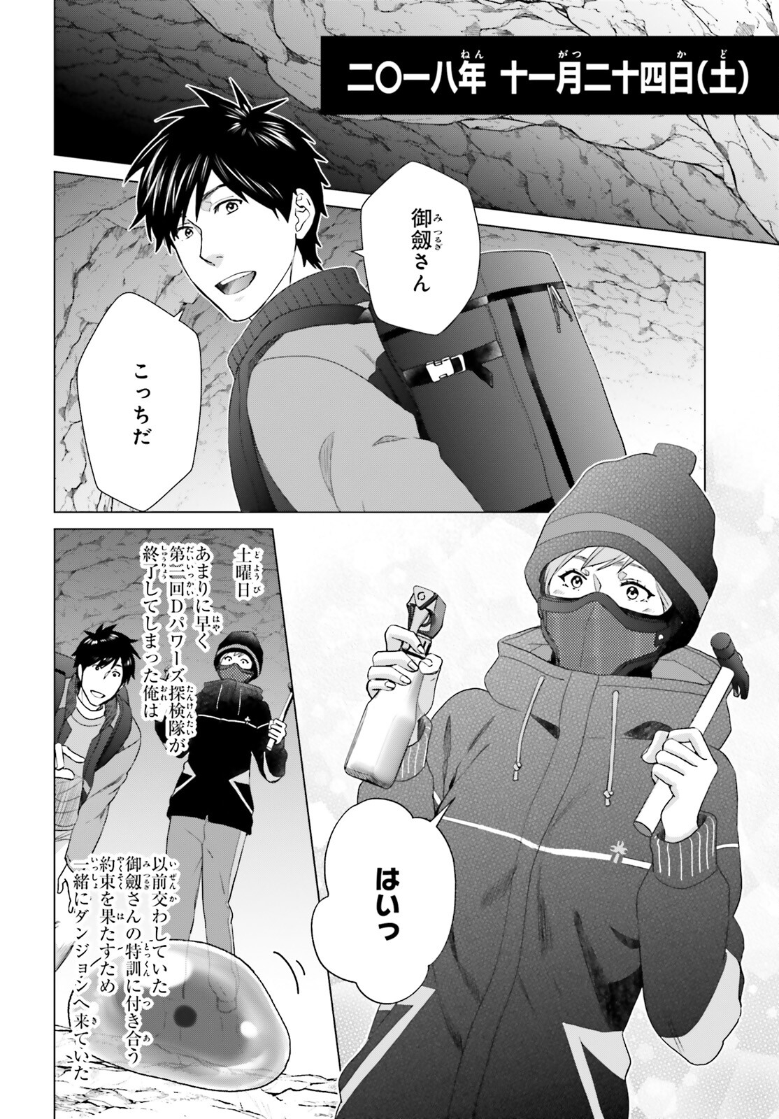 D Genesis: Dungeon ga Dekite 3-nen Chap 26 - Next Chap 27