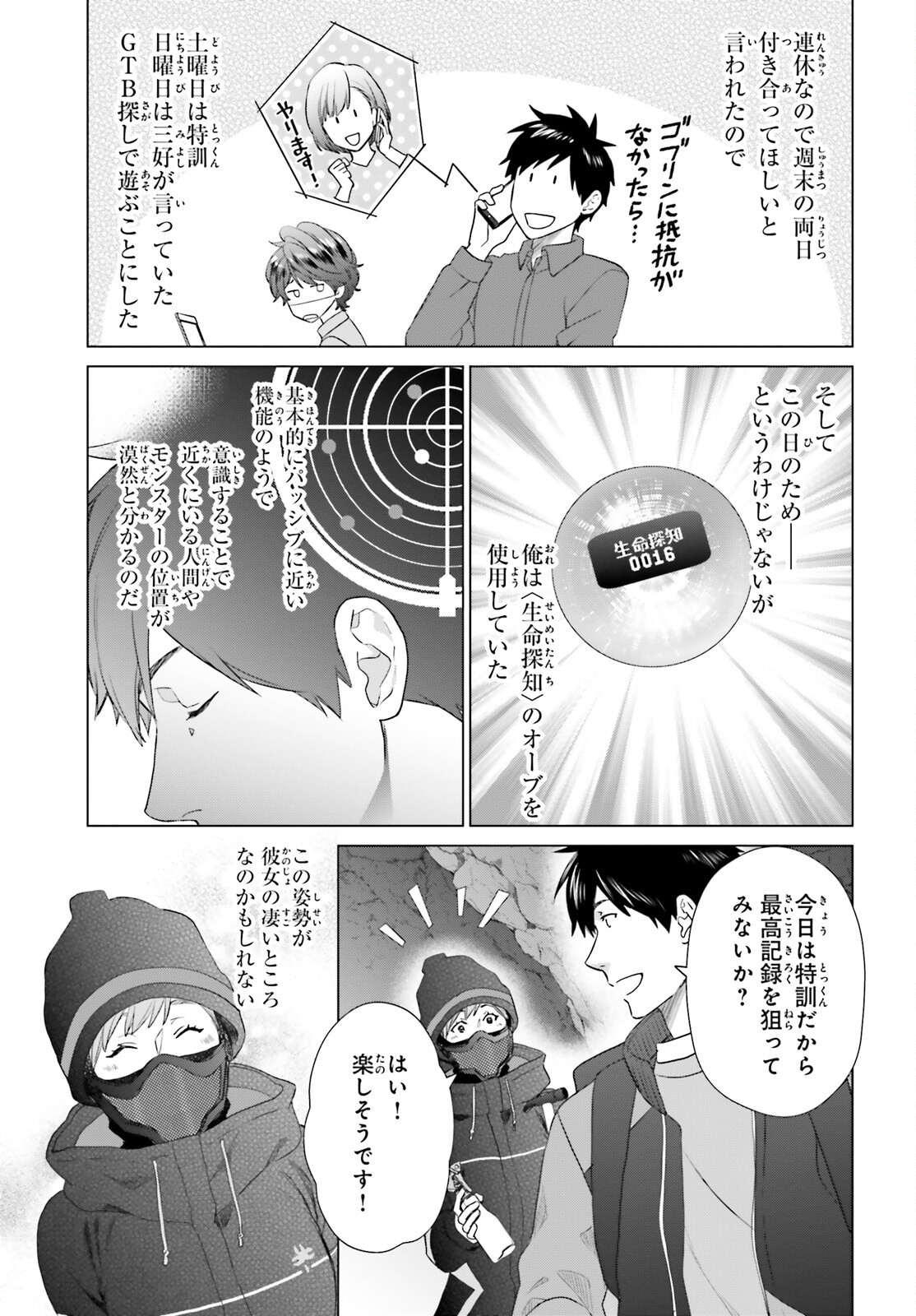 D Genesis: Dungeon ga Dekite 3-nen Chap 26 - Next Chap 27