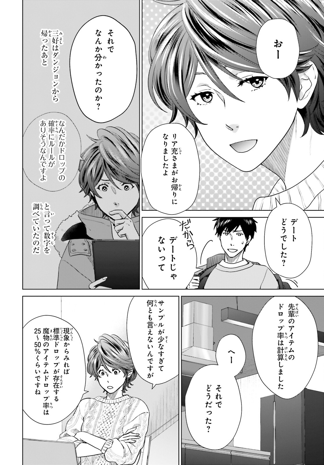 D Genesis: Dungeon ga Dekite 3-nen Chap 26 - Next Chap 27