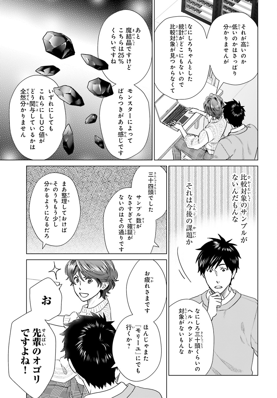 D Genesis: Dungeon ga Dekite 3-nen Chap 26 - Next Chap 27