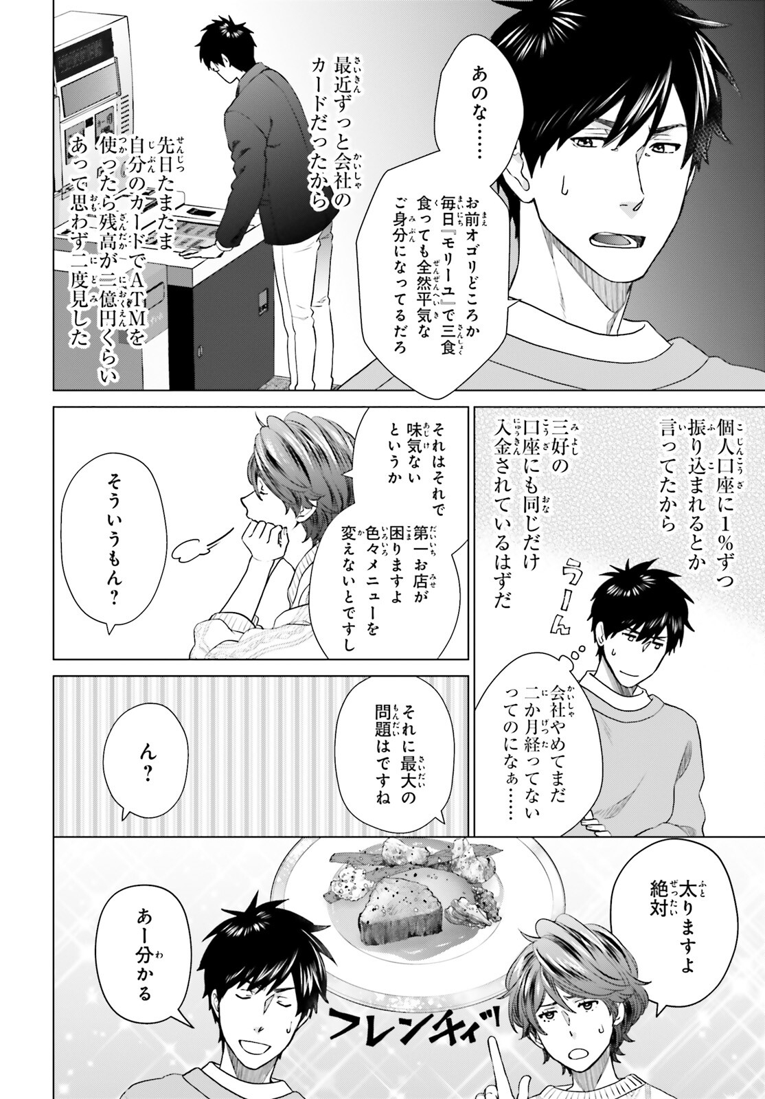 D Genesis: Dungeon ga Dekite 3-nen Chap 26 - Next Chap 27