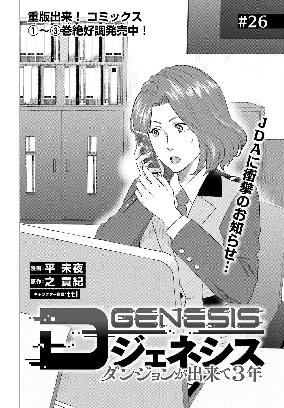 D Genesis: Dungeon ga Dekite 3-nen Chap 26 - Next Chap 27