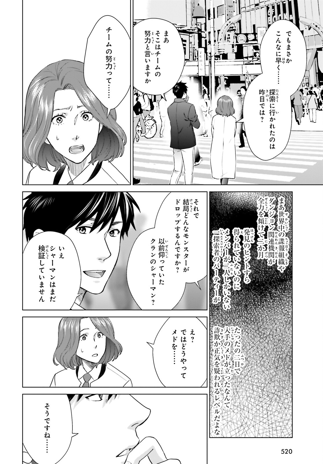 D Genesis: Dungeon ga Dekite 3-nen Chap 26 - Next Chap 27