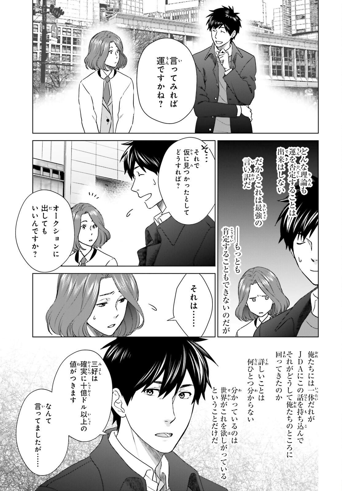 D Genesis: Dungeon ga Dekite 3-nen Chap 26 - Next Chap 27