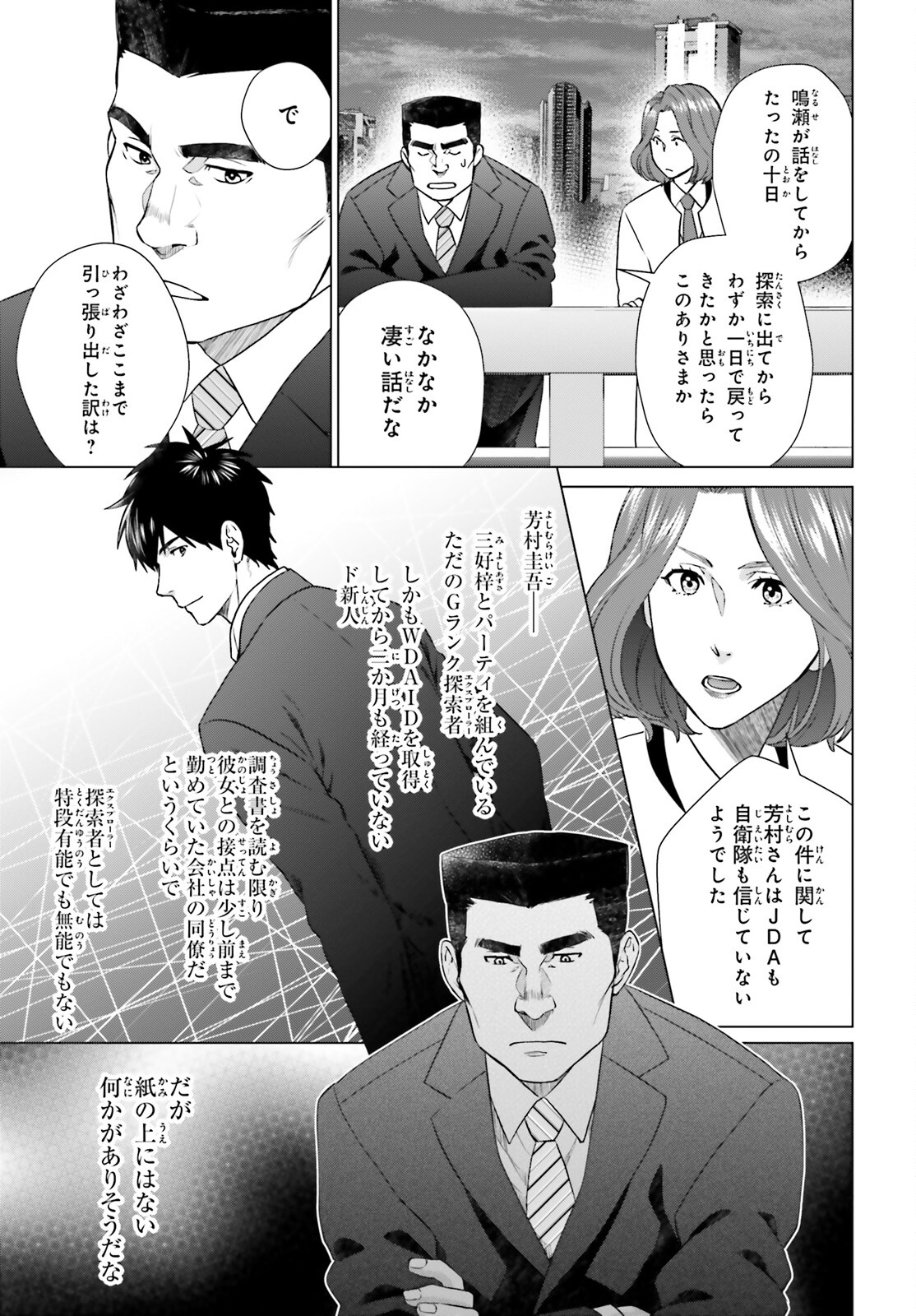 D Genesis: Dungeon ga Dekite 3-nen Chap 26 - Next Chap 27