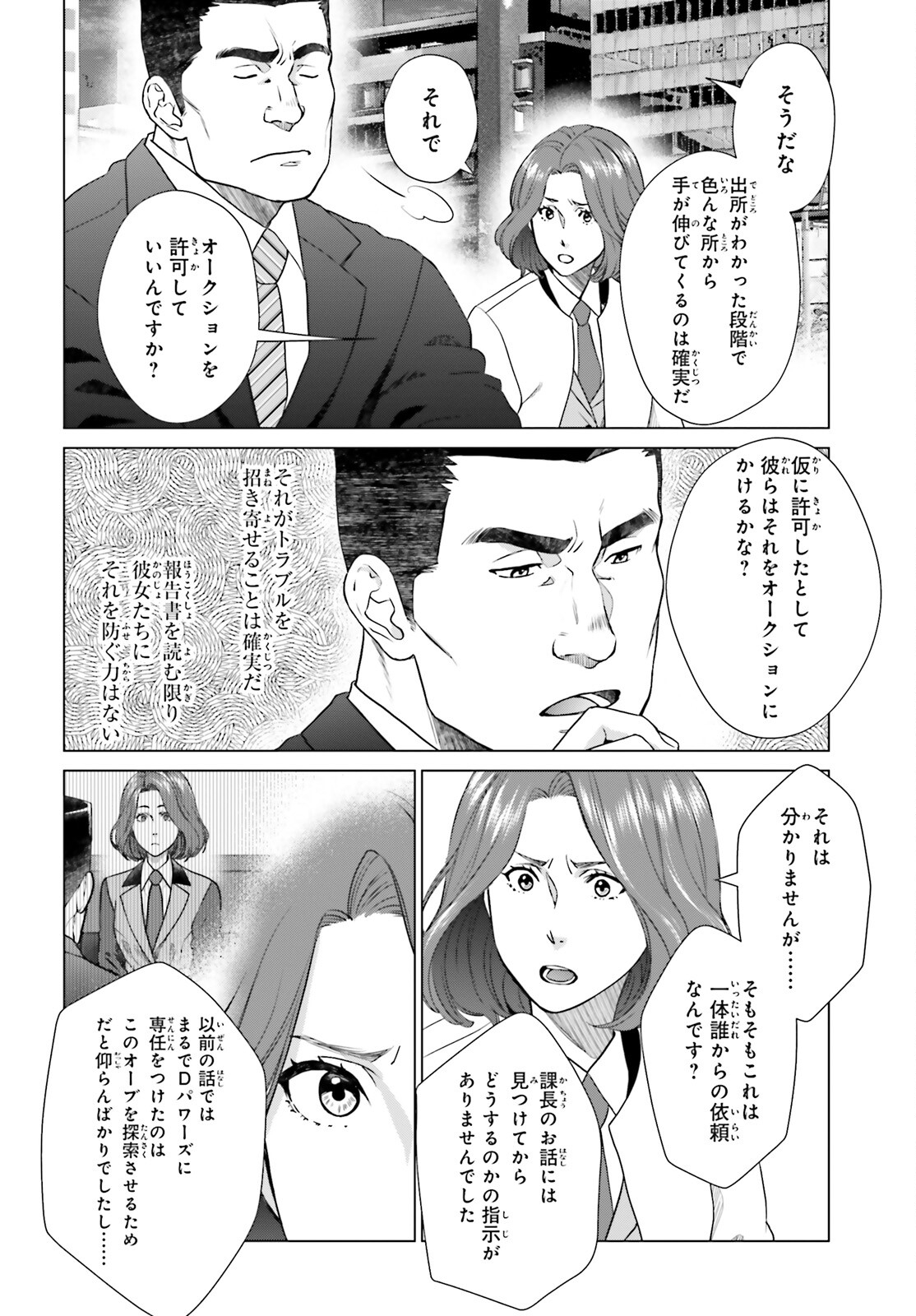 D Genesis: Dungeon ga Dekite 3-nen Chap 26 - Next Chap 27