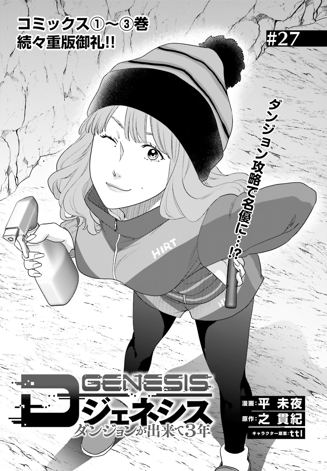 D Genesis: Dungeon ga Dekite 3-nen Chap 27 - Next Chap 28