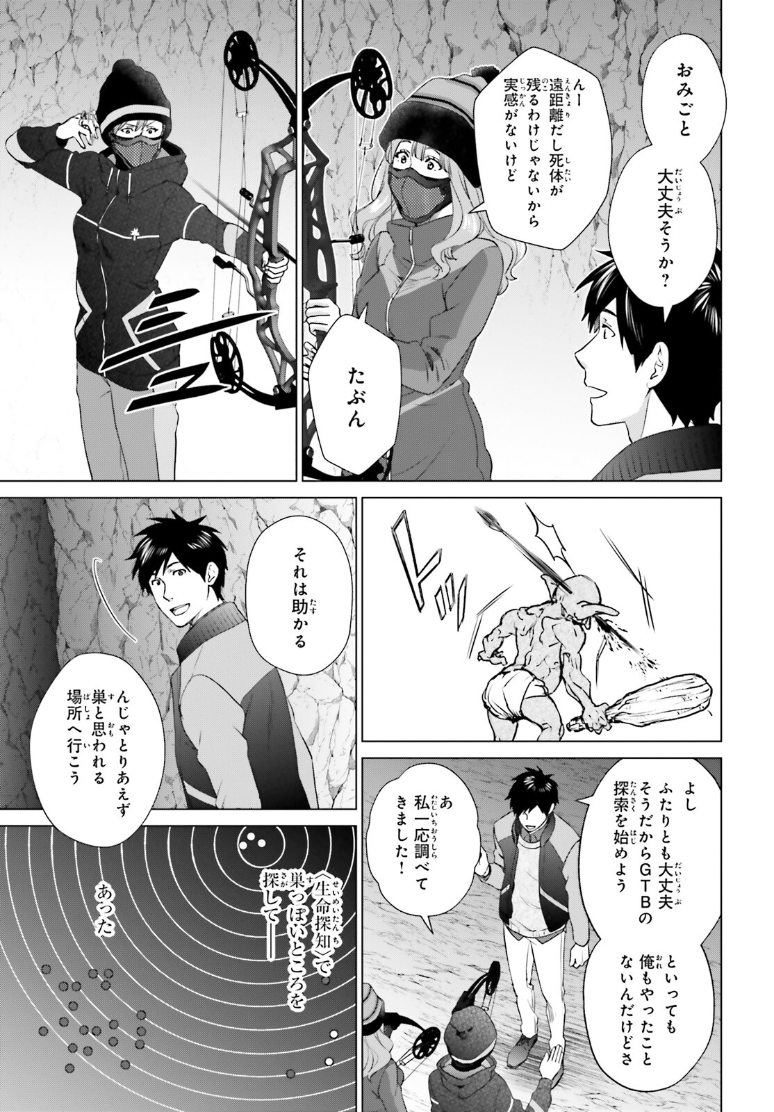 D Genesis: Dungeon ga Dekite 3-nen Chap 27 - Next Chap 28