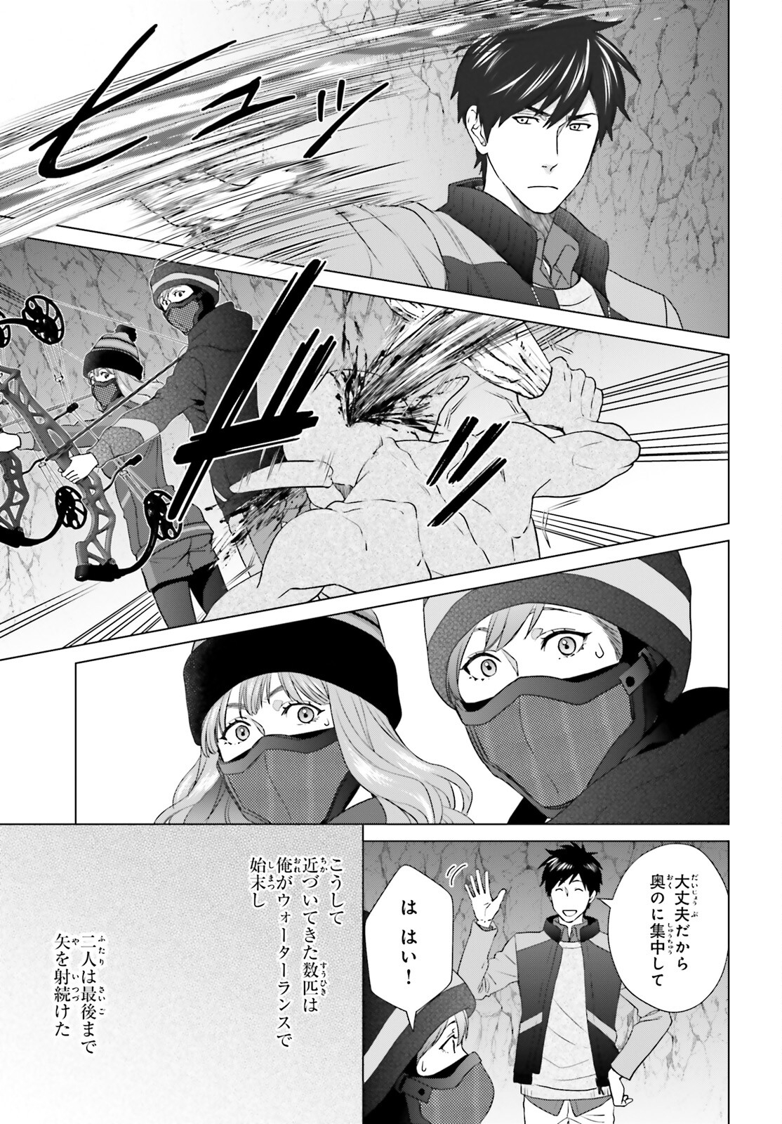 D Genesis: Dungeon ga Dekite 3-nen Chap 27 - Next Chap 28