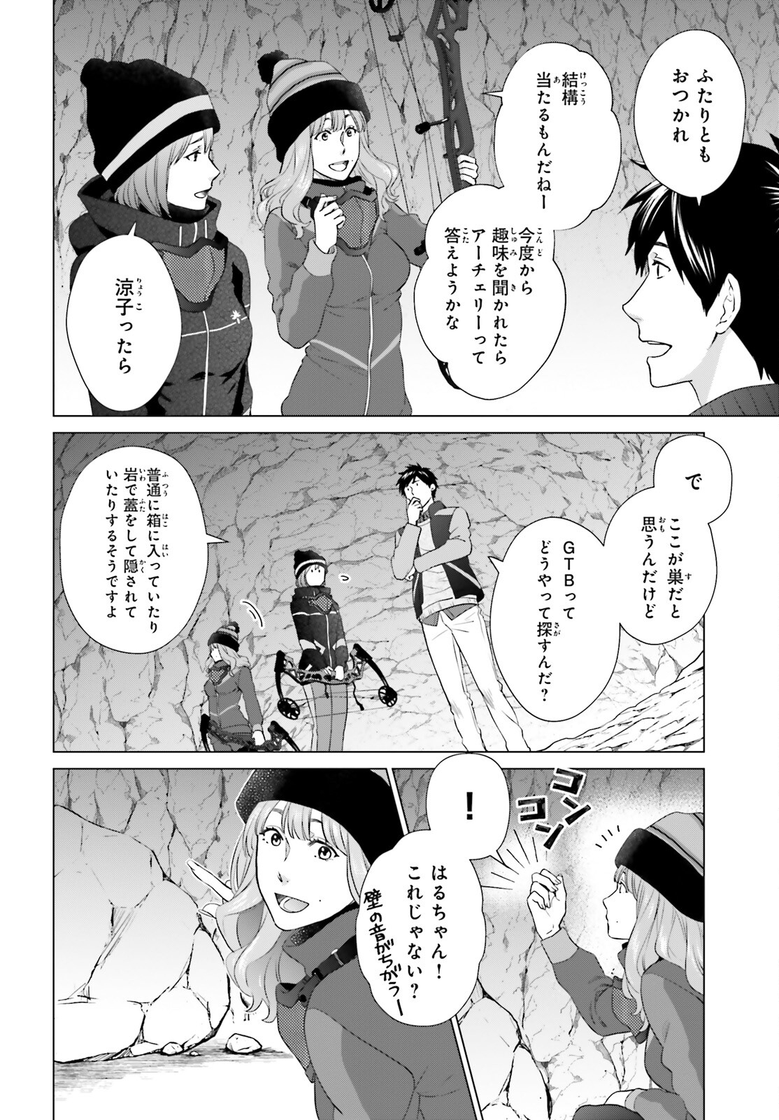 D Genesis: Dungeon ga Dekite 3-nen Chap 27 - Next Chap 28