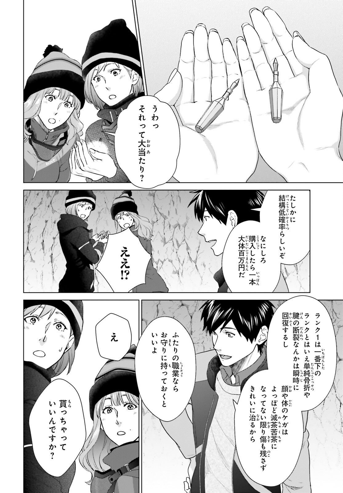 D Genesis: Dungeon ga Dekite 3-nen Chap 27 - Next Chap 28