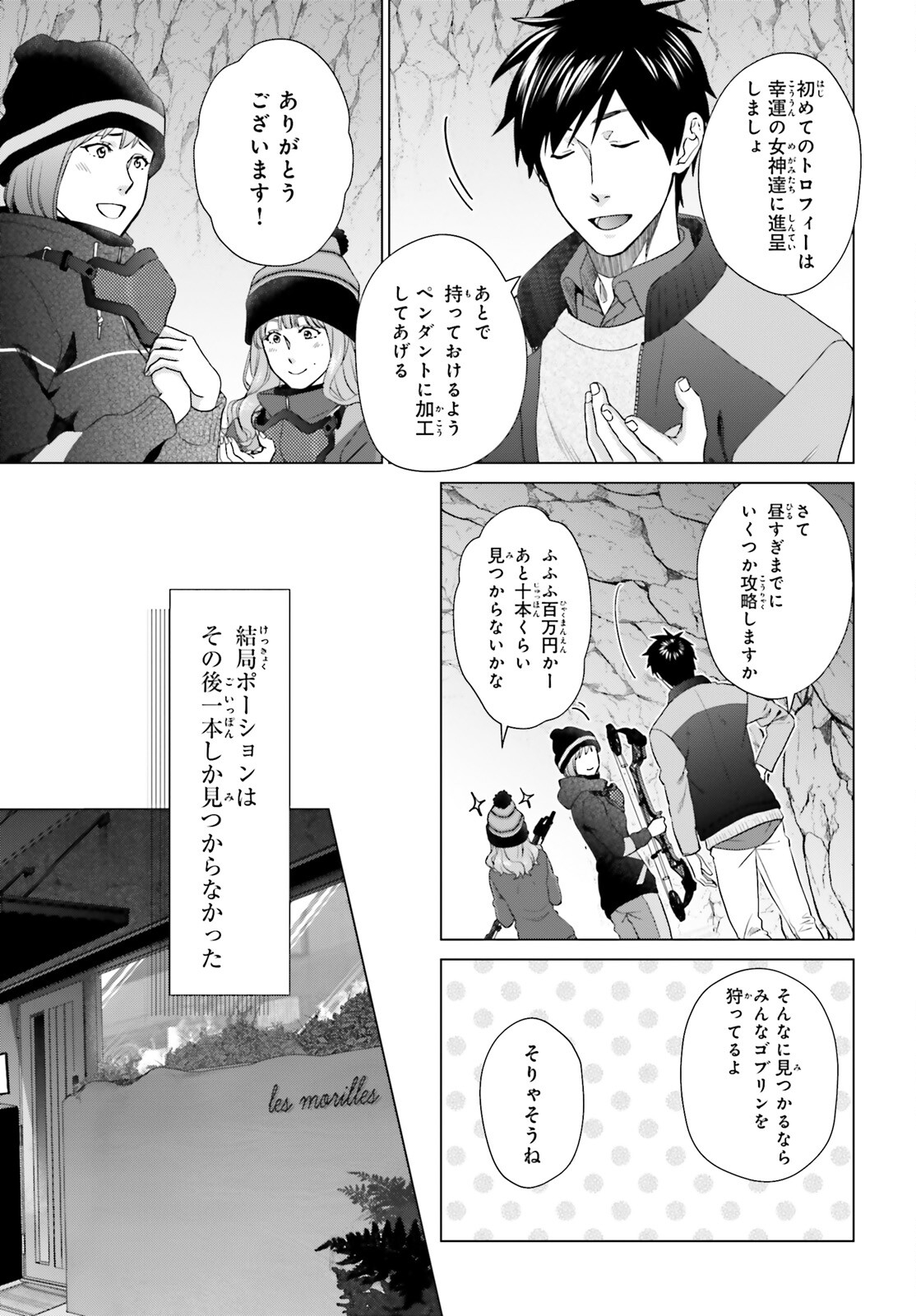 D Genesis: Dungeon ga Dekite 3-nen Chap 27 - Next Chap 28