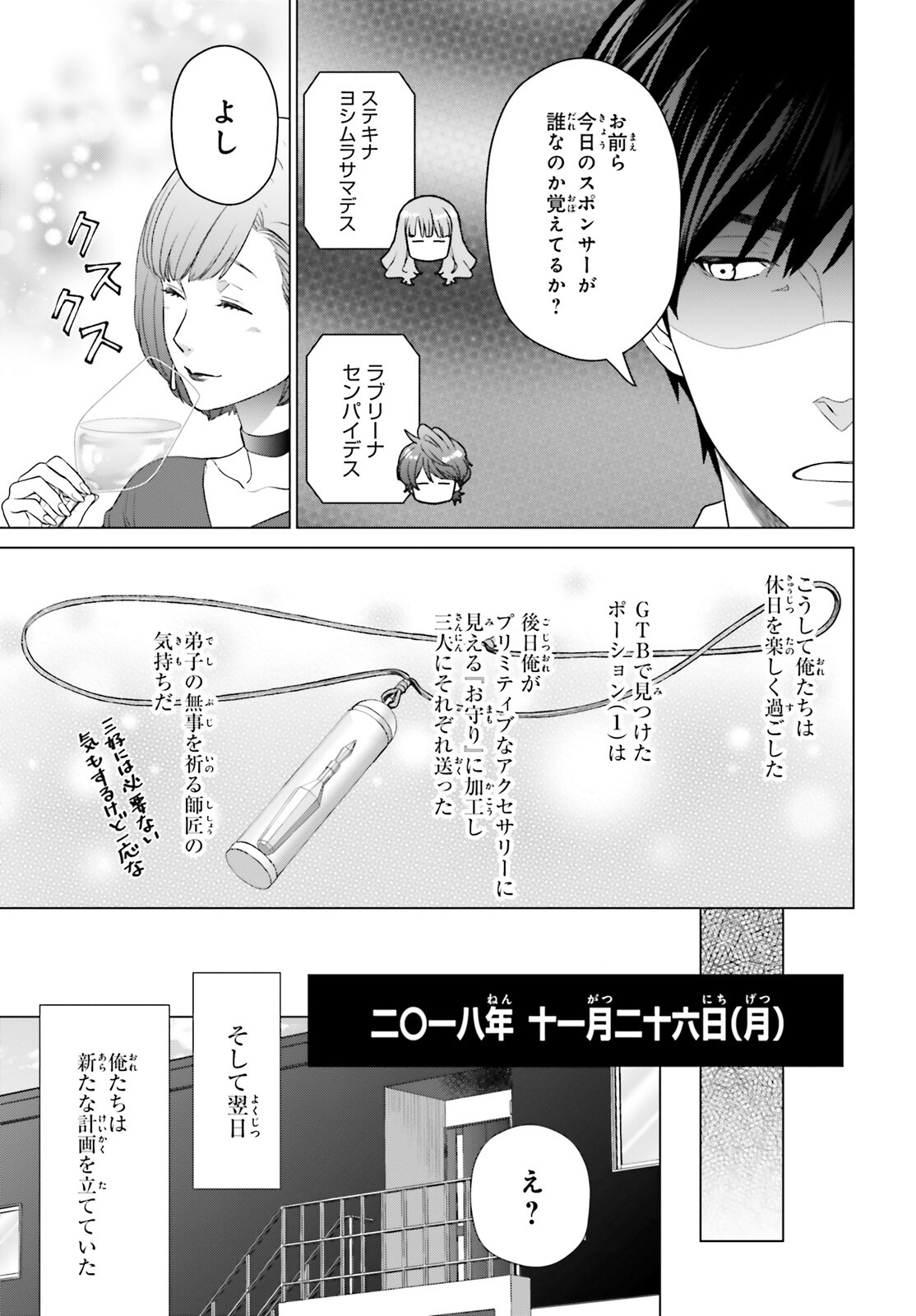 D Genesis: Dungeon ga Dekite 3-nen Chap 27 - Next Chap 28