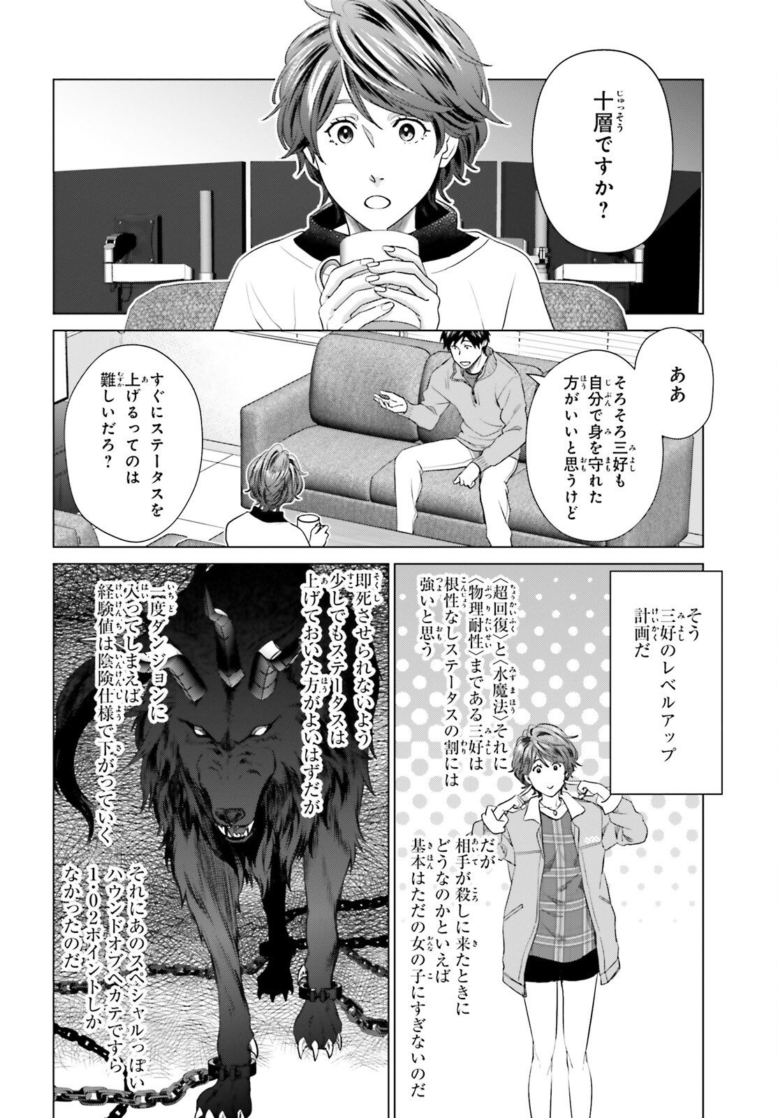 D Genesis: Dungeon ga Dekite 3-nen Chap 27 - Next Chap 28