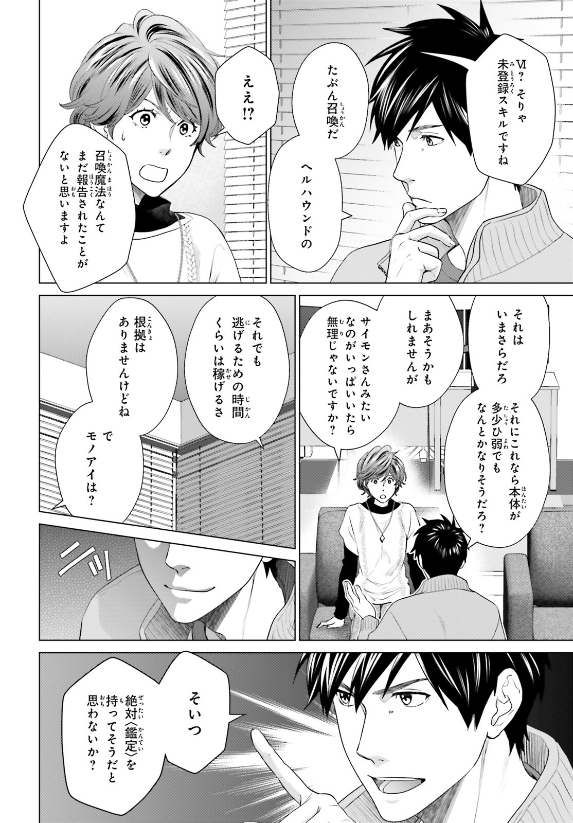 D Genesis: Dungeon ga Dekite 3-nen Chap 27 - Next Chap 28