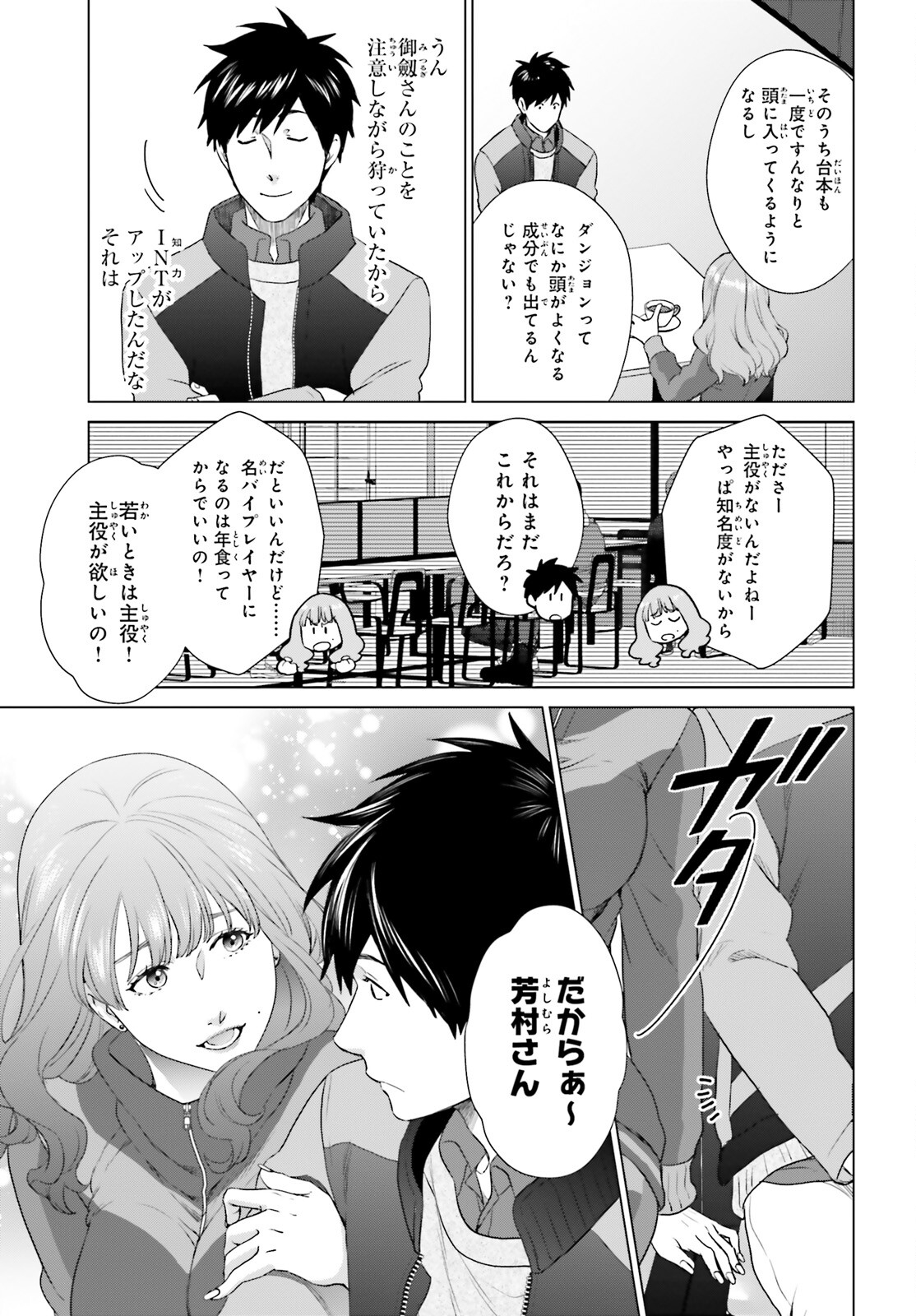 D Genesis: Dungeon ga Dekite 3-nen Chap 27 - Next Chap 28