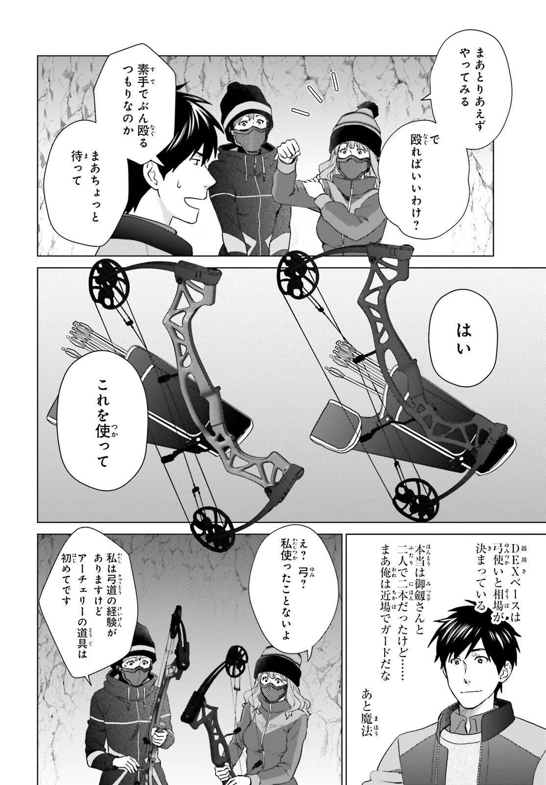 D Genesis: Dungeon ga Dekite 3-nen Chap 27 - Next Chap 28