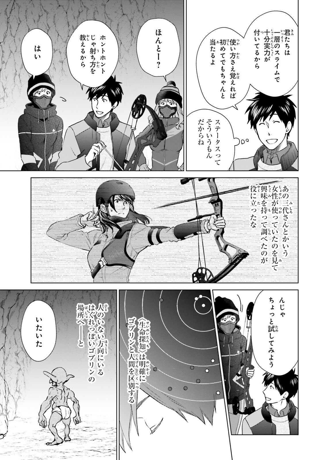 D Genesis: Dungeon ga Dekite 3-nen Chap 27 - Next Chap 28