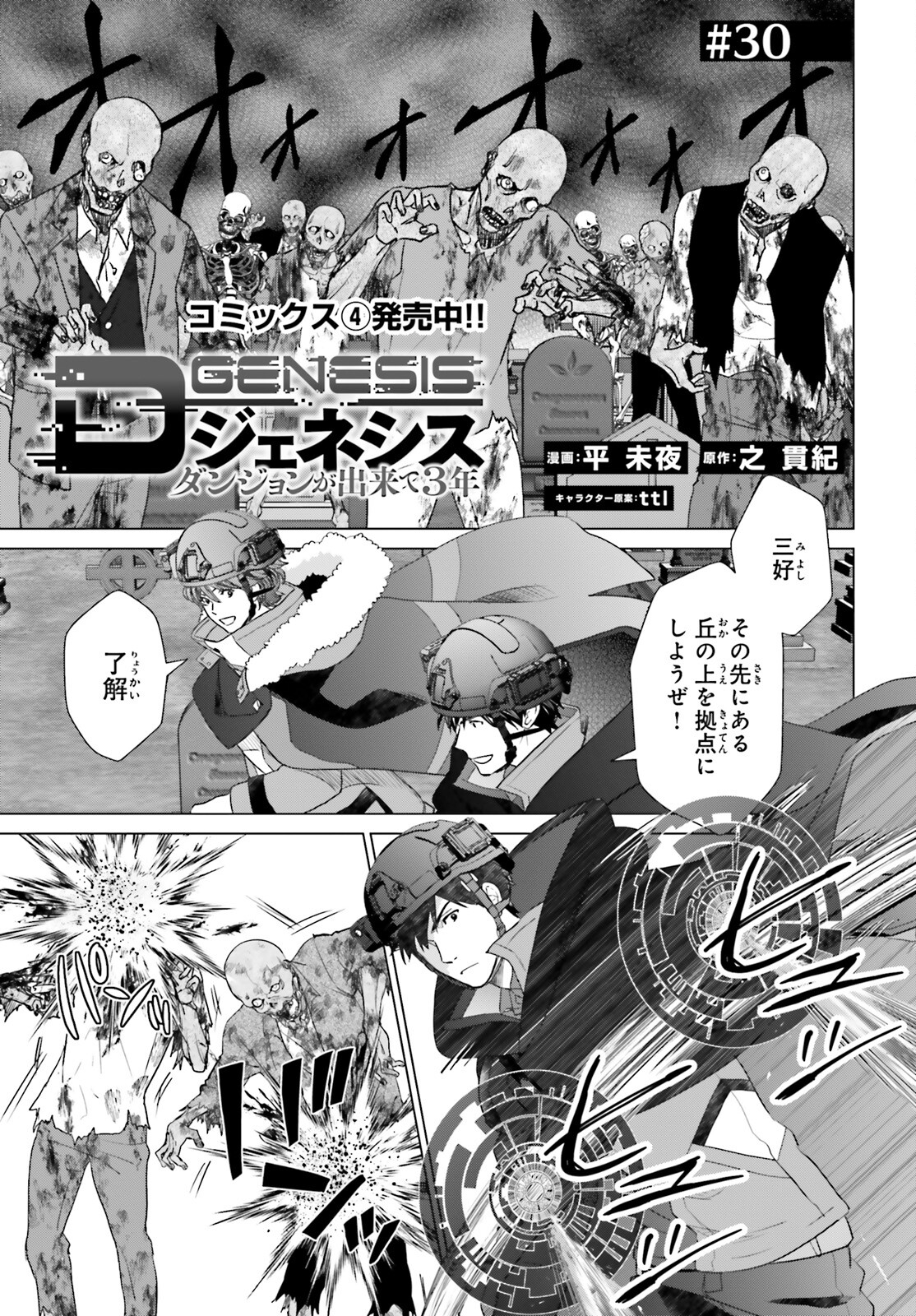 D Genesis: Dungeon ga Dekite 3-nen Chap 30 - Next Chap 31