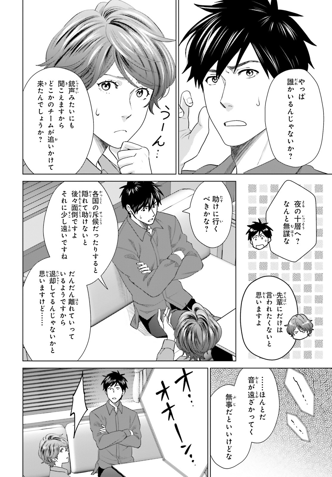 D Genesis: Dungeon ga Dekite 3-nen Chap 30 - Next Chap 31