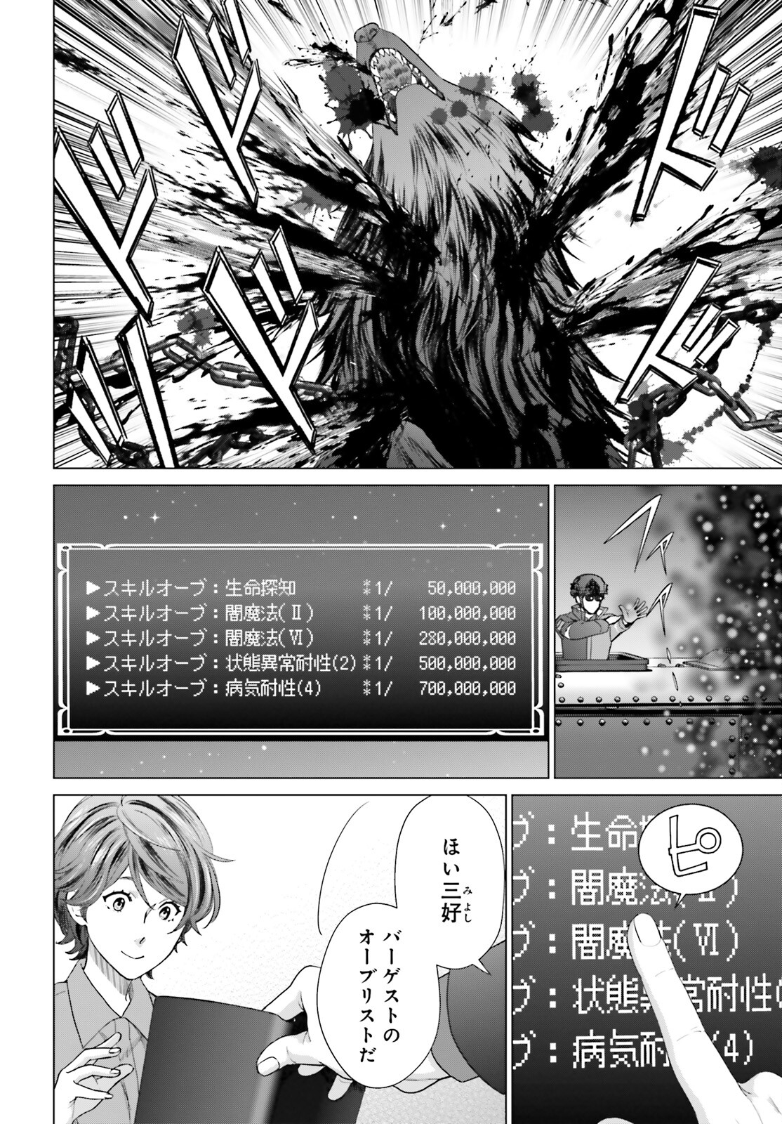 D Genesis: Dungeon ga Dekite 3-nen Chap 30 - Next Chap 31