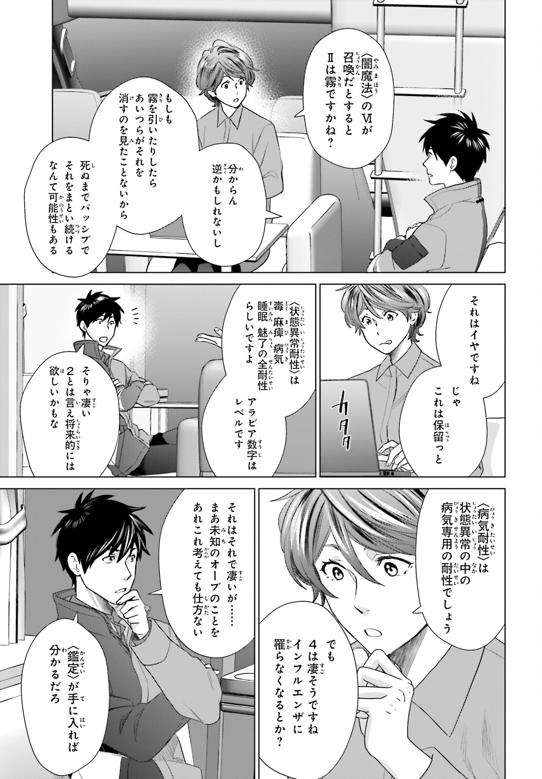 D Genesis: Dungeon ga Dekite 3-nen Chap 30 - Next Chap 31