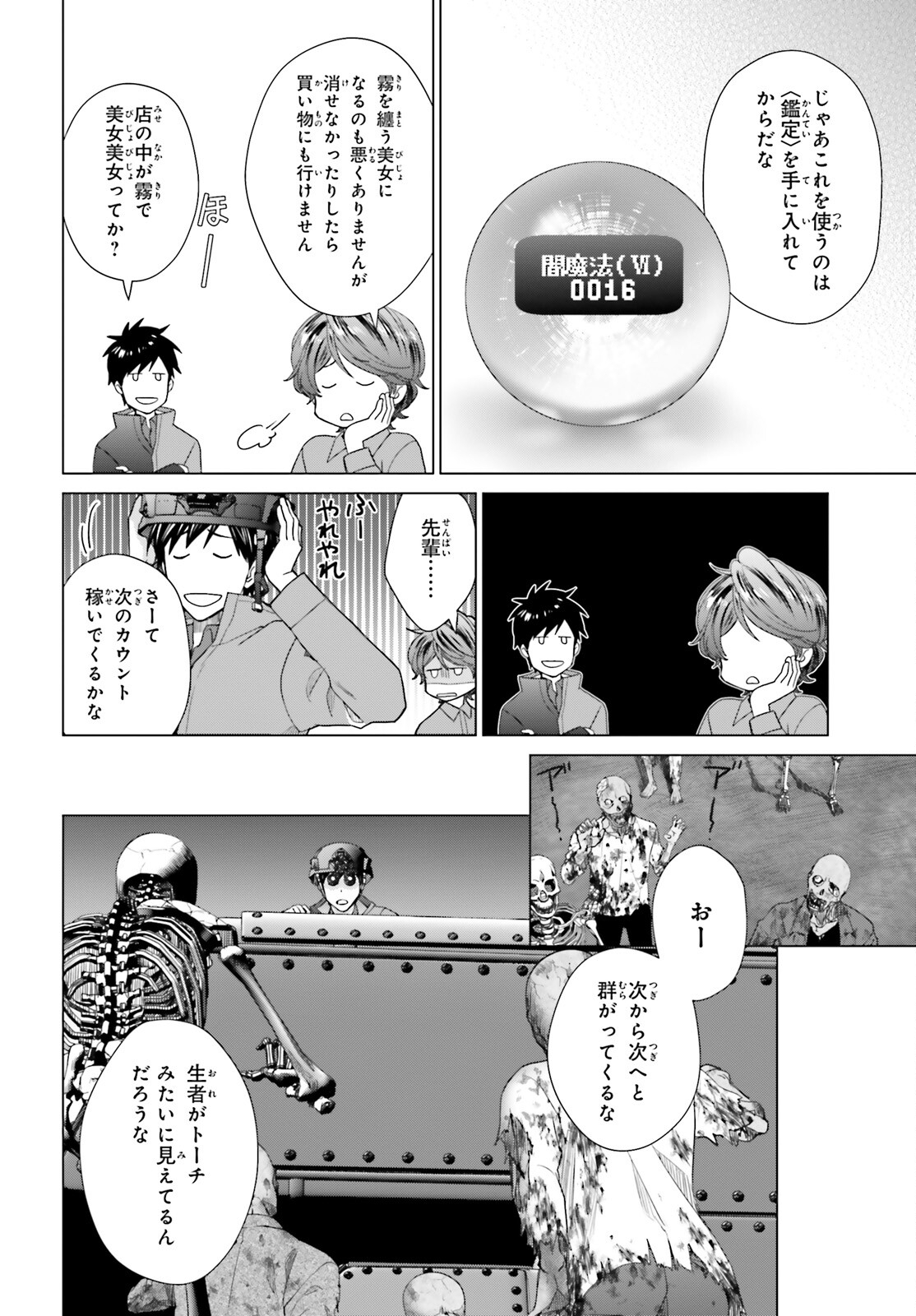 D Genesis: Dungeon ga Dekite 3-nen Chap 30 - Next Chap 31