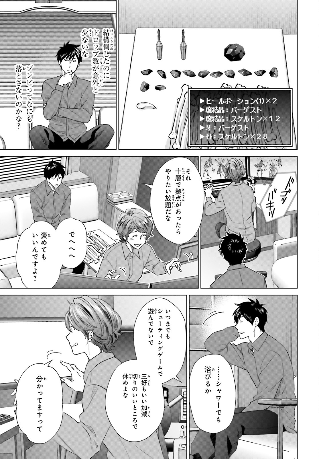 D Genesis: Dungeon ga Dekite 3-nen Chap 30 - Next Chap 31