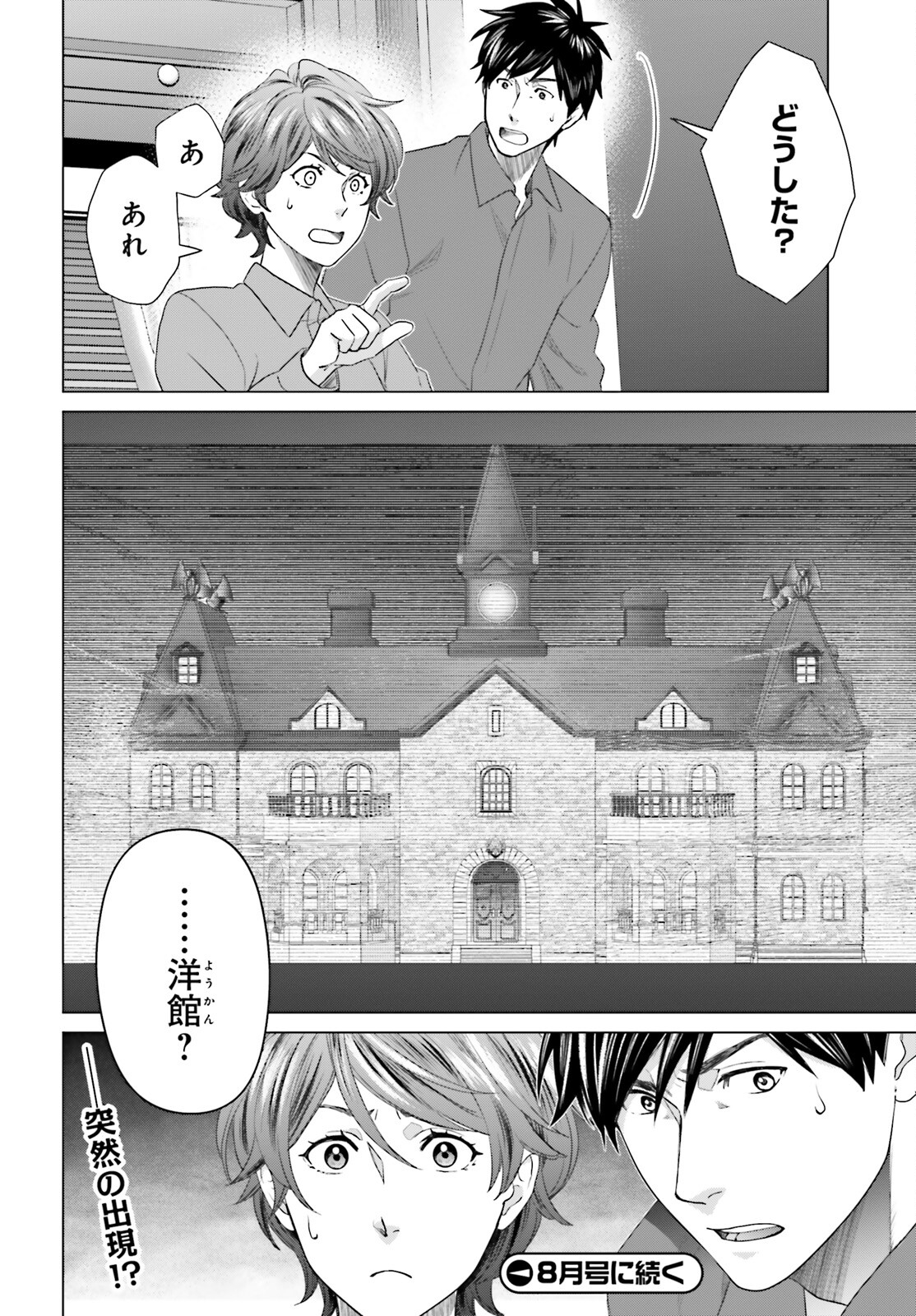 D Genesis: Dungeon ga Dekite 3-nen Chap 30 - Next Chap 31