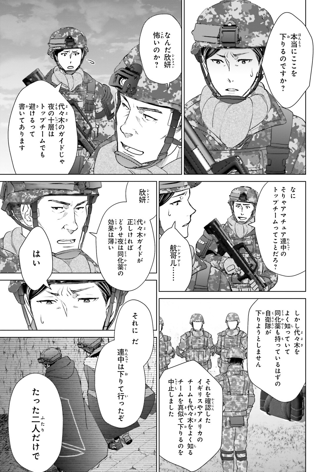 D Genesis: Dungeon ga Dekite 3-nen Chap 30 - Next Chap 31