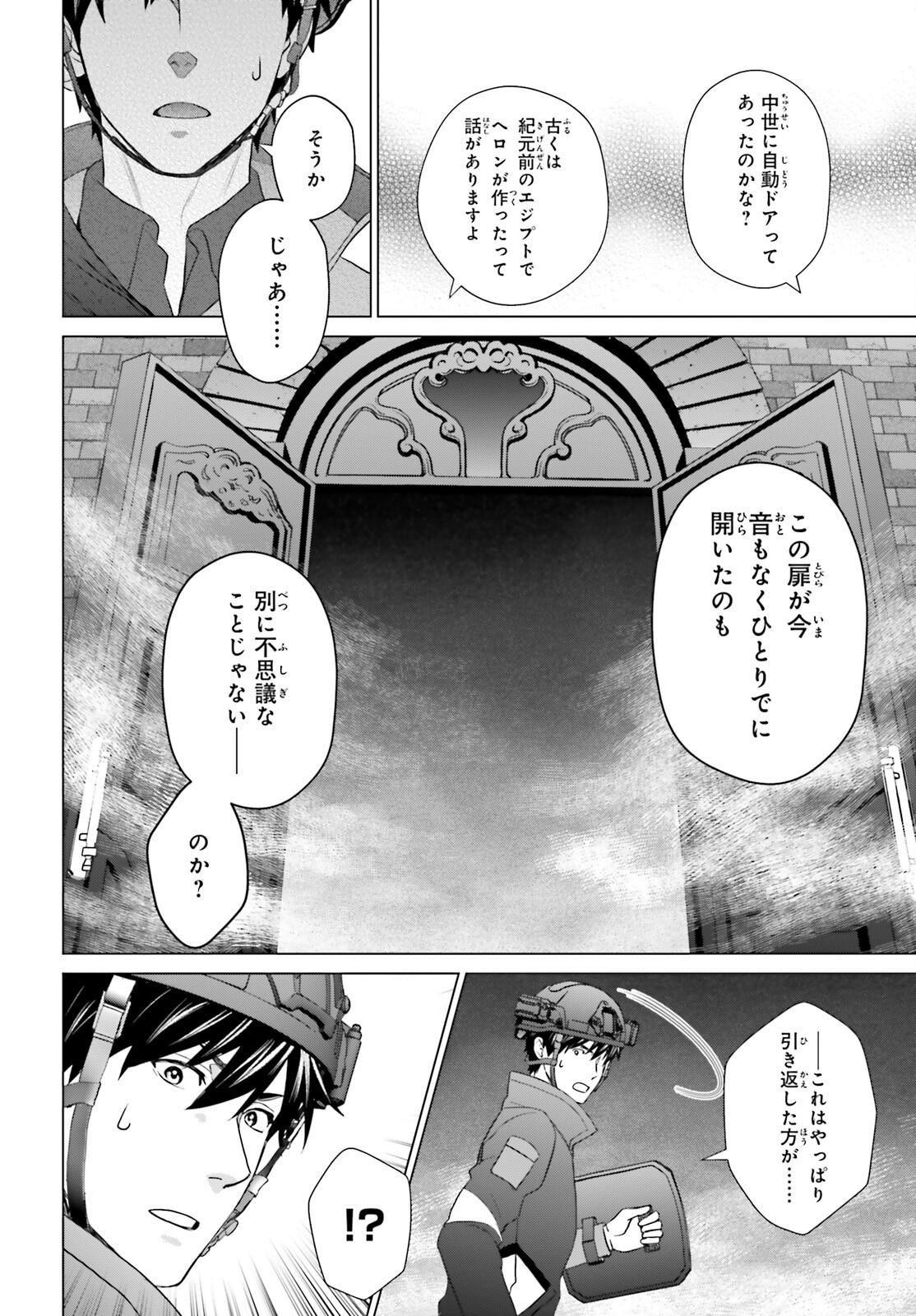 D Genesis: Dungeon ga Dekite 3-nen Chap 31 - Next Chap 32