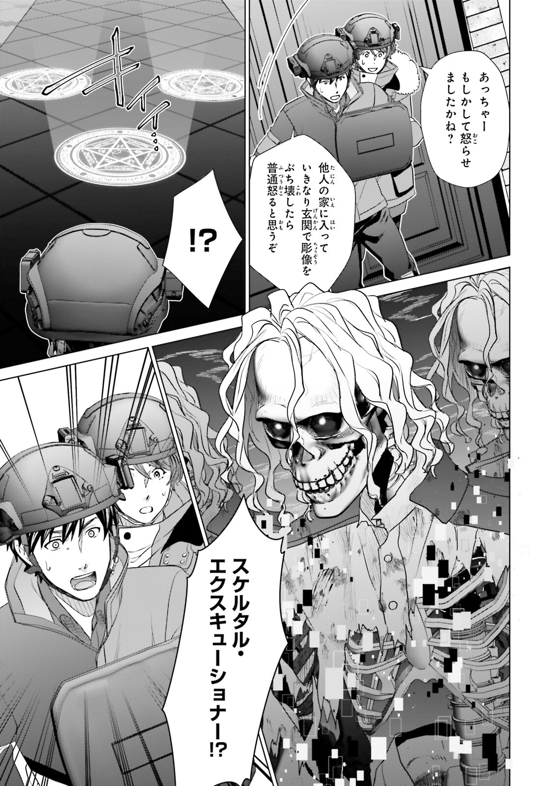 D Genesis: Dungeon ga Dekite 3-nen Chap 31 - Next Chap 32