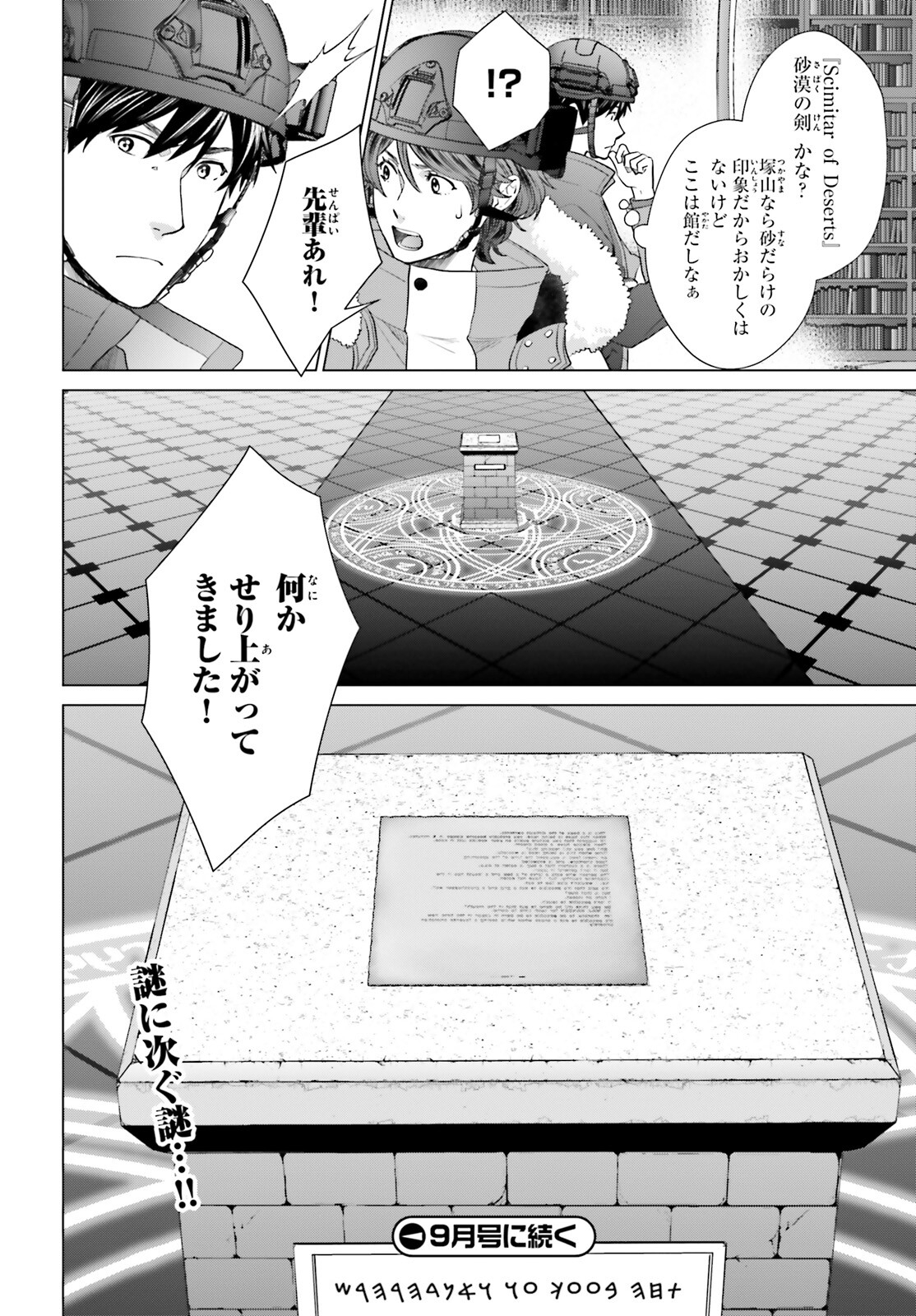 D Genesis: Dungeon ga Dekite 3-nen Chap 31 - Next Chap 32