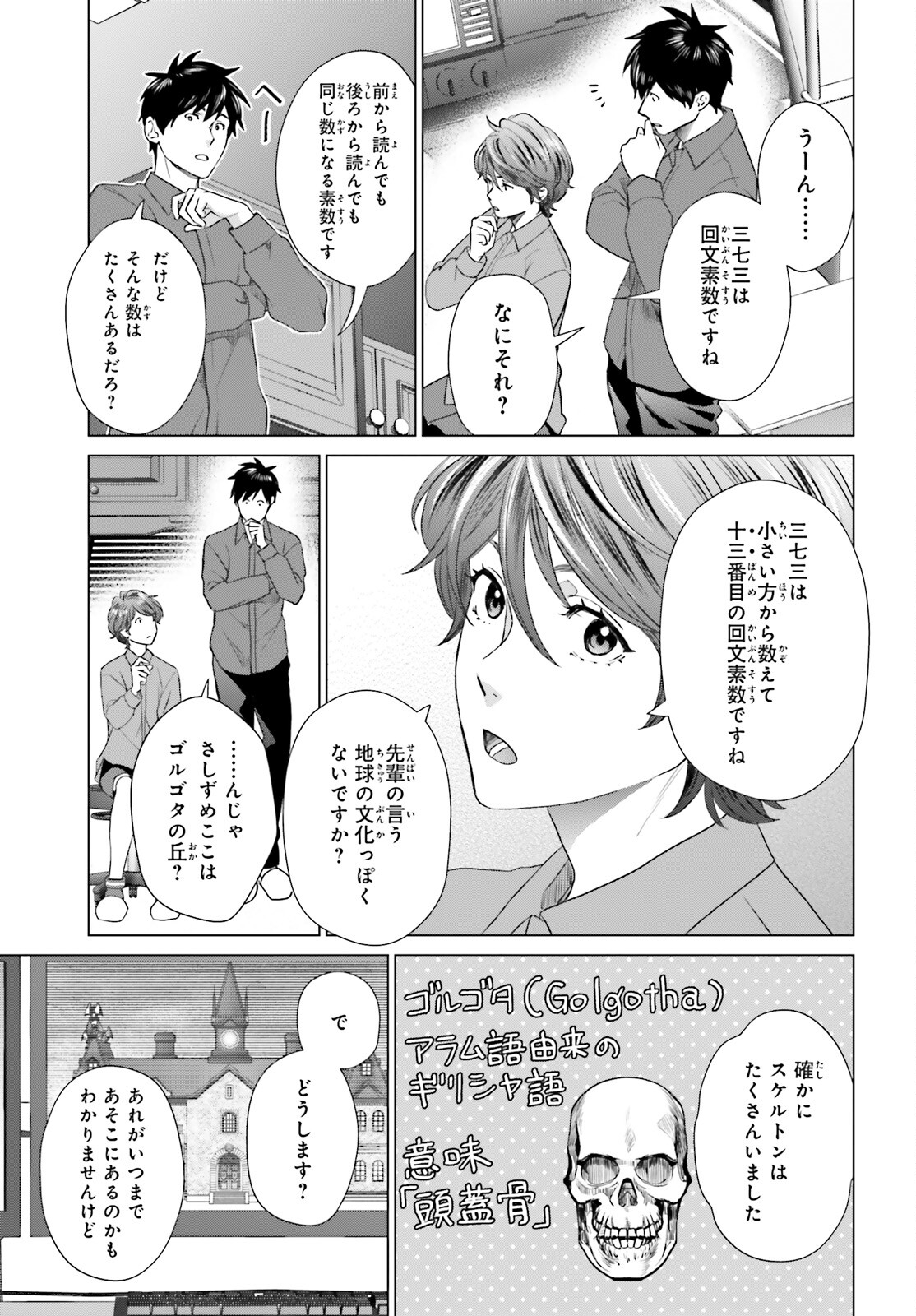 D Genesis: Dungeon ga Dekite 3-nen Chap 31 - Next Chap 32