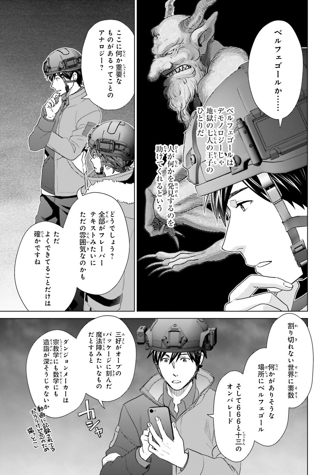 D Genesis: Dungeon ga Dekite 3-nen Chap 31 - Next Chap 32