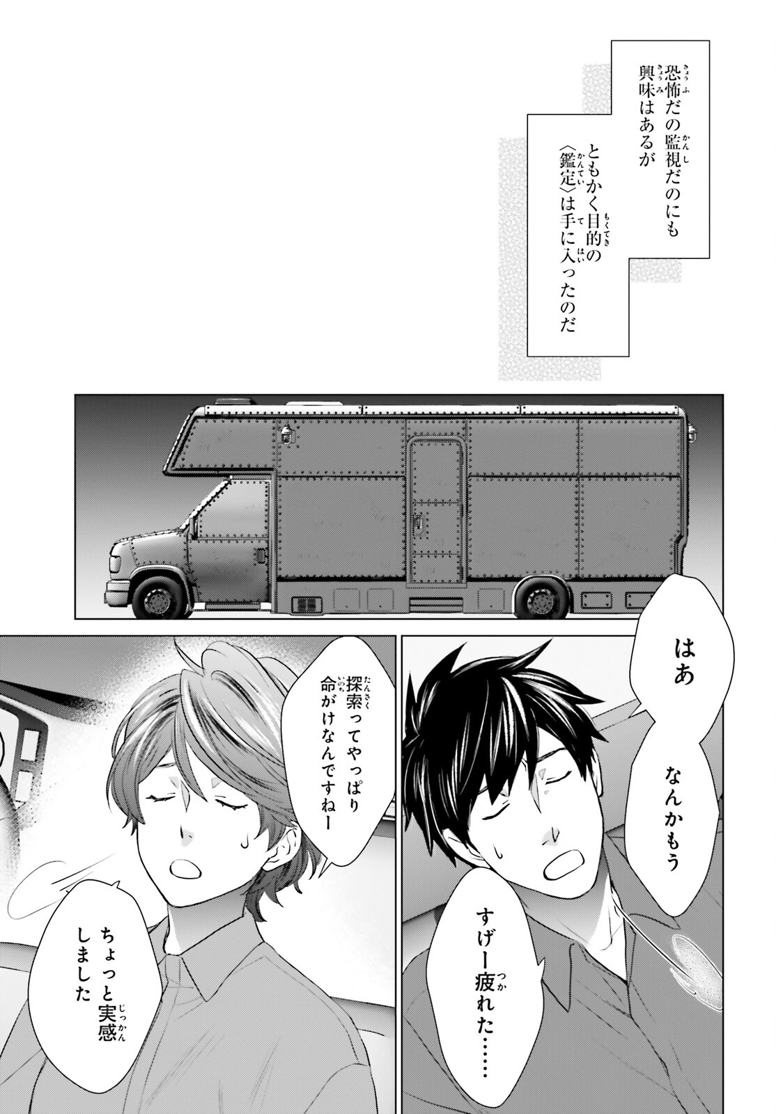 D Genesis: Dungeon ga Dekite 3-nen Chap 32 - Next Chap 33