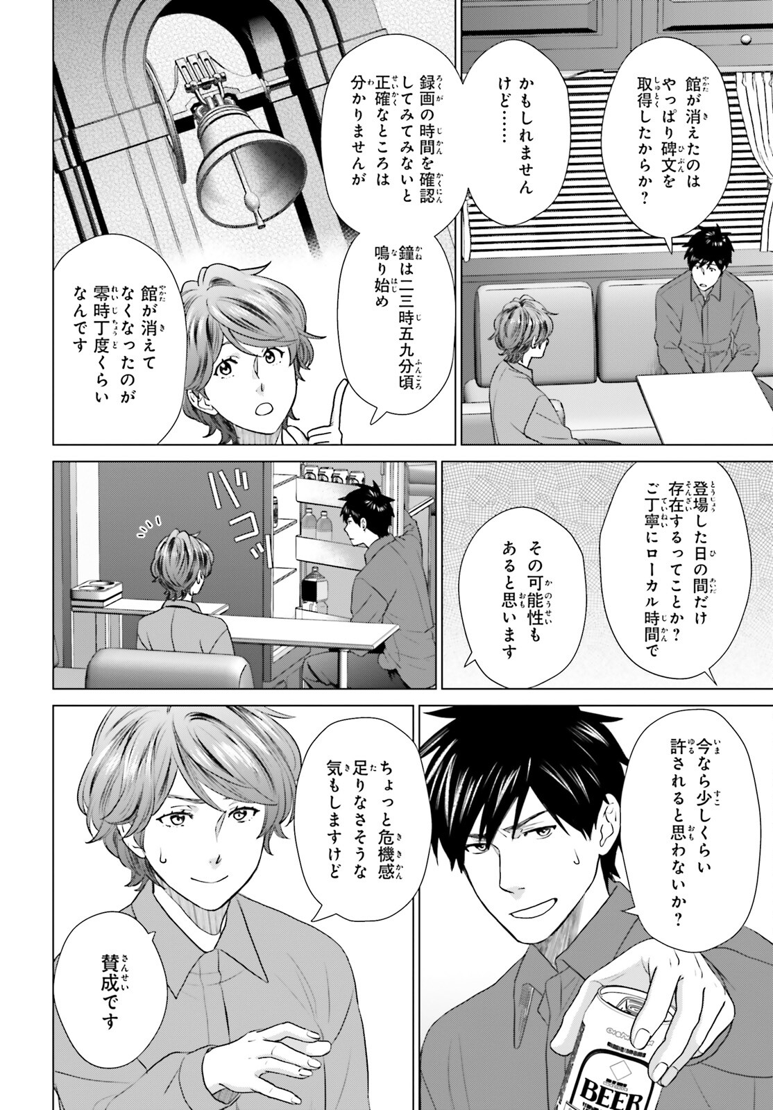 D Genesis: Dungeon ga Dekite 3-nen Chap 32 - Next Chap 33