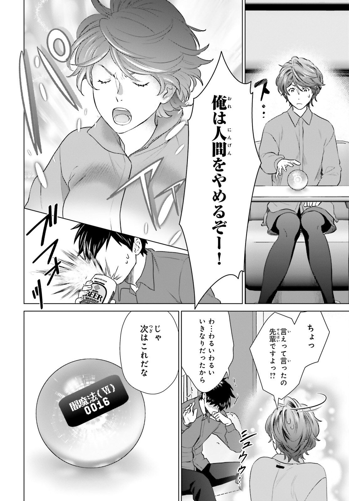 D Genesis: Dungeon ga Dekite 3-nen Chap 32 - Next Chap 33