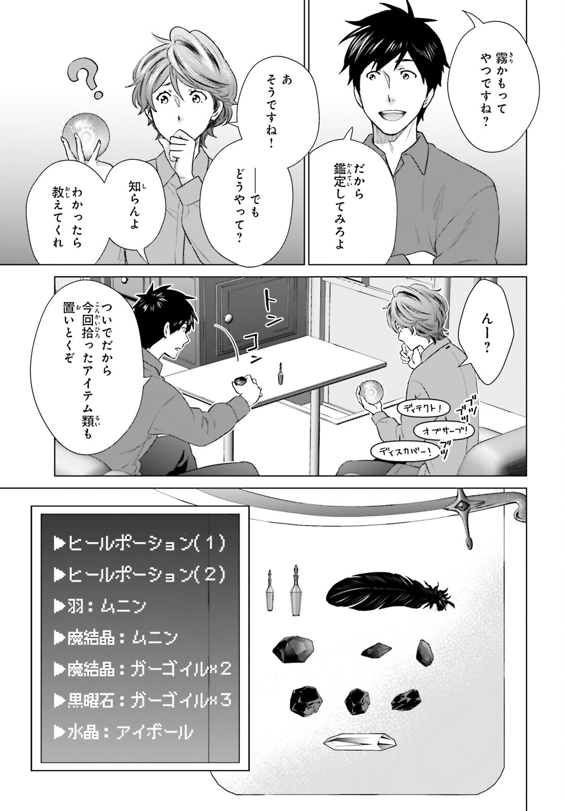 D Genesis: Dungeon ga Dekite 3-nen Chap 32 - Next Chap 33