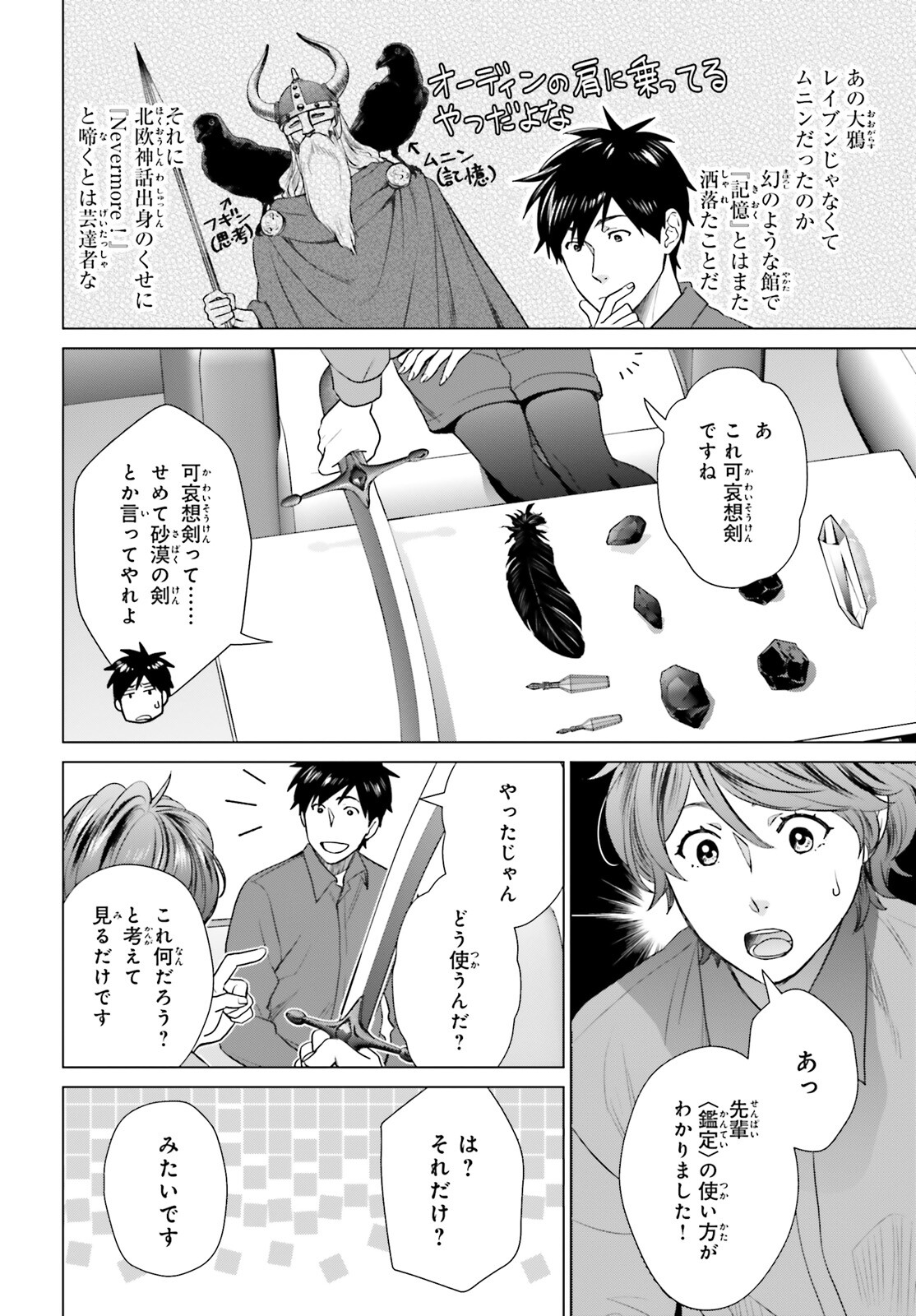 D Genesis: Dungeon ga Dekite 3-nen Chap 32 - Next Chap 33