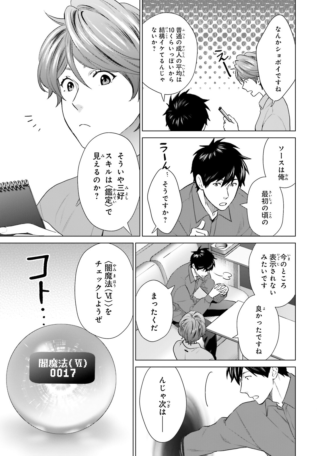 D Genesis: Dungeon ga Dekite 3-nen Chap 32 - Next Chap 33