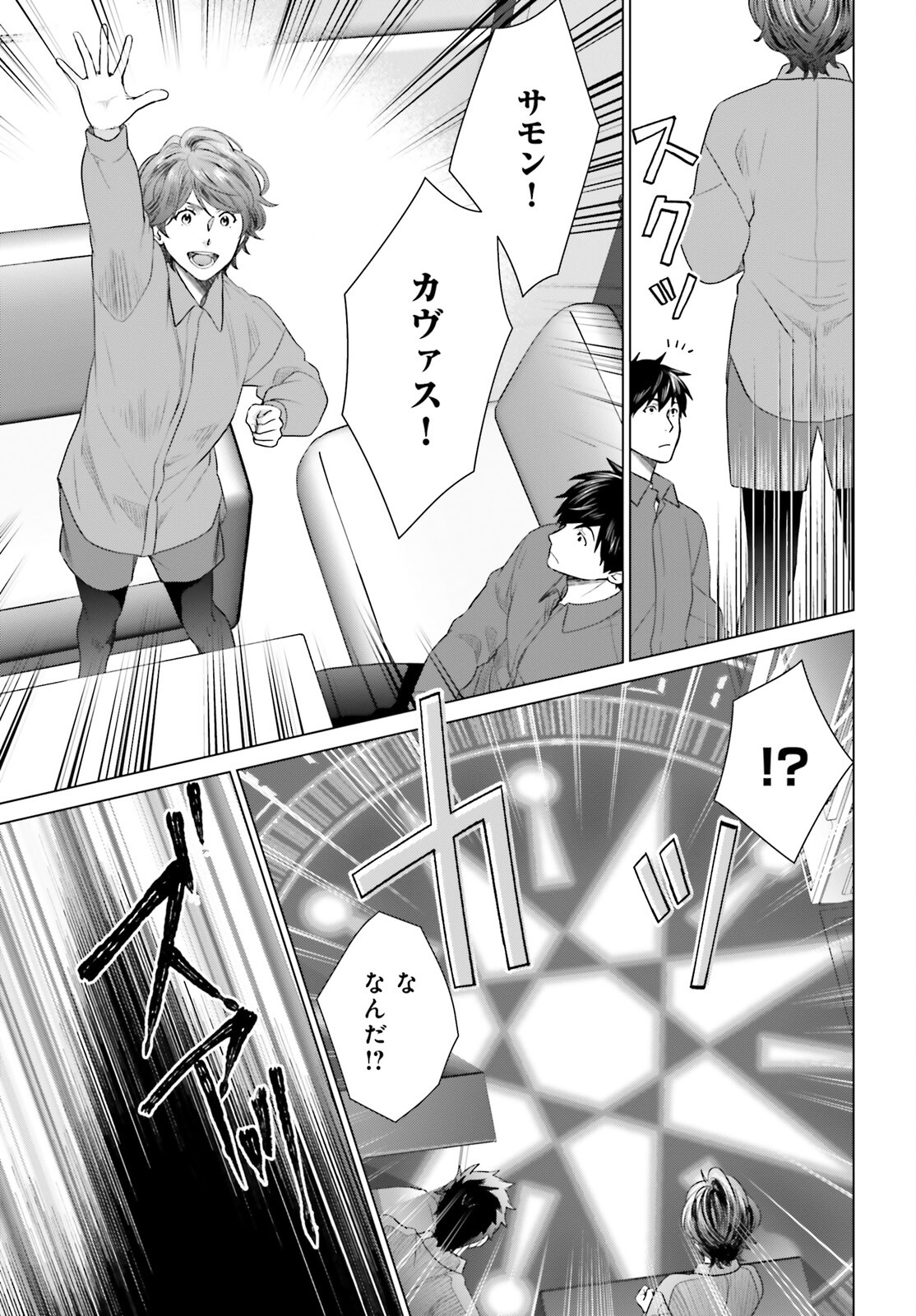 D Genesis: Dungeon ga Dekite 3-nen Chap 32 - Next Chap 33