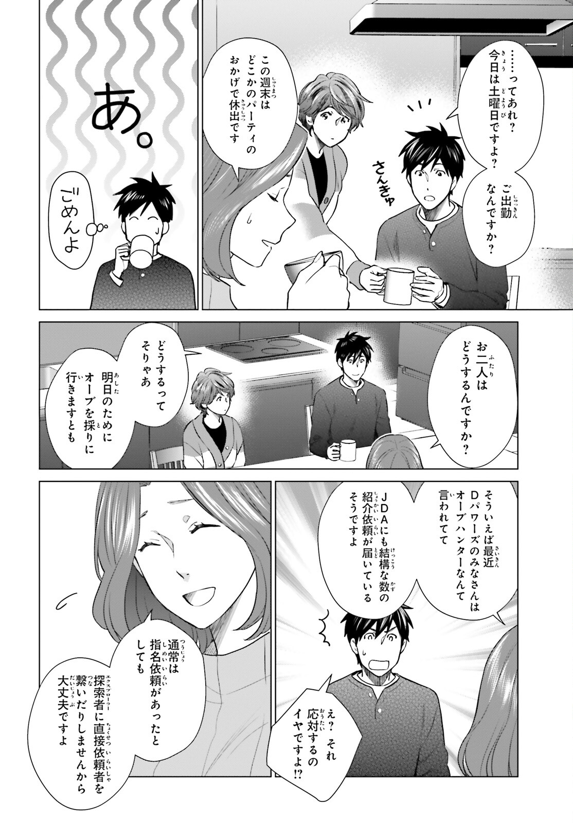 D Genesis: Dungeon ga Dekite 3-nen Chap 38 - Next Chap 39