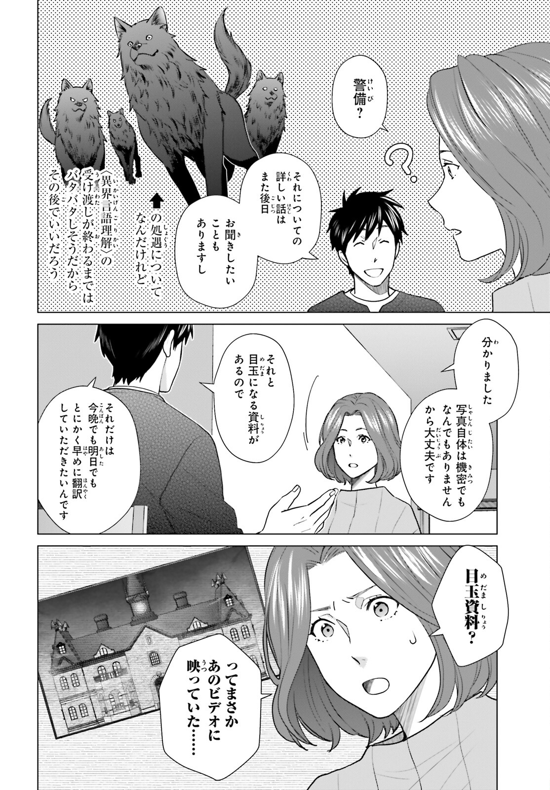 D Genesis: Dungeon ga Dekite 3-nen Chap 38 - Next Chap 39