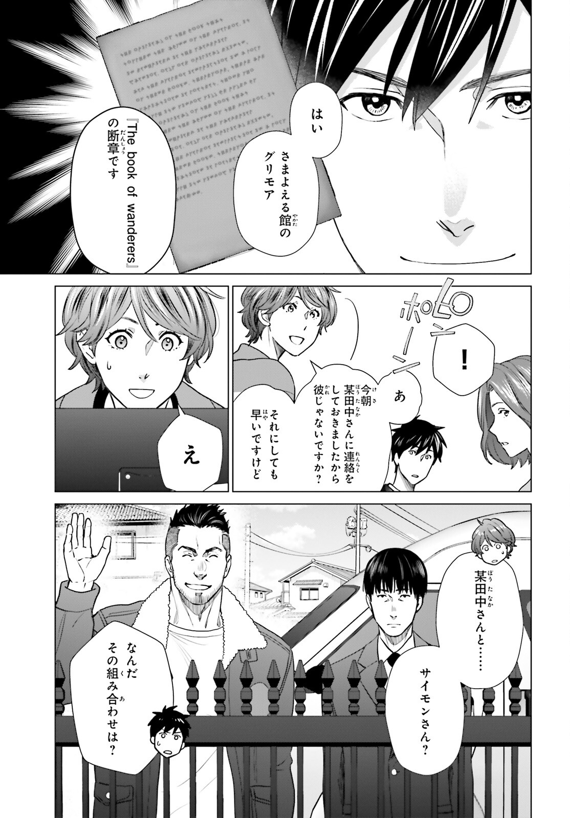 D Genesis: Dungeon ga Dekite 3-nen Chap 38 - Next Chap 39