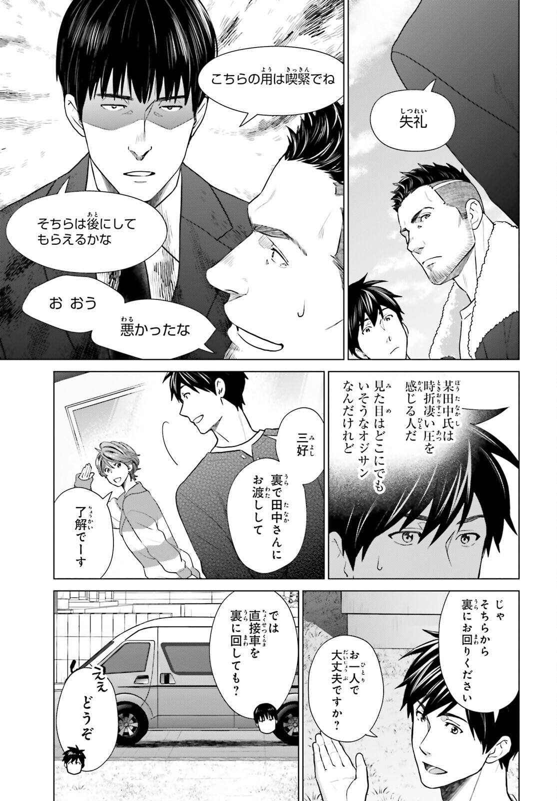 D Genesis: Dungeon ga Dekite 3-nen Chap 38 - Next Chap 39