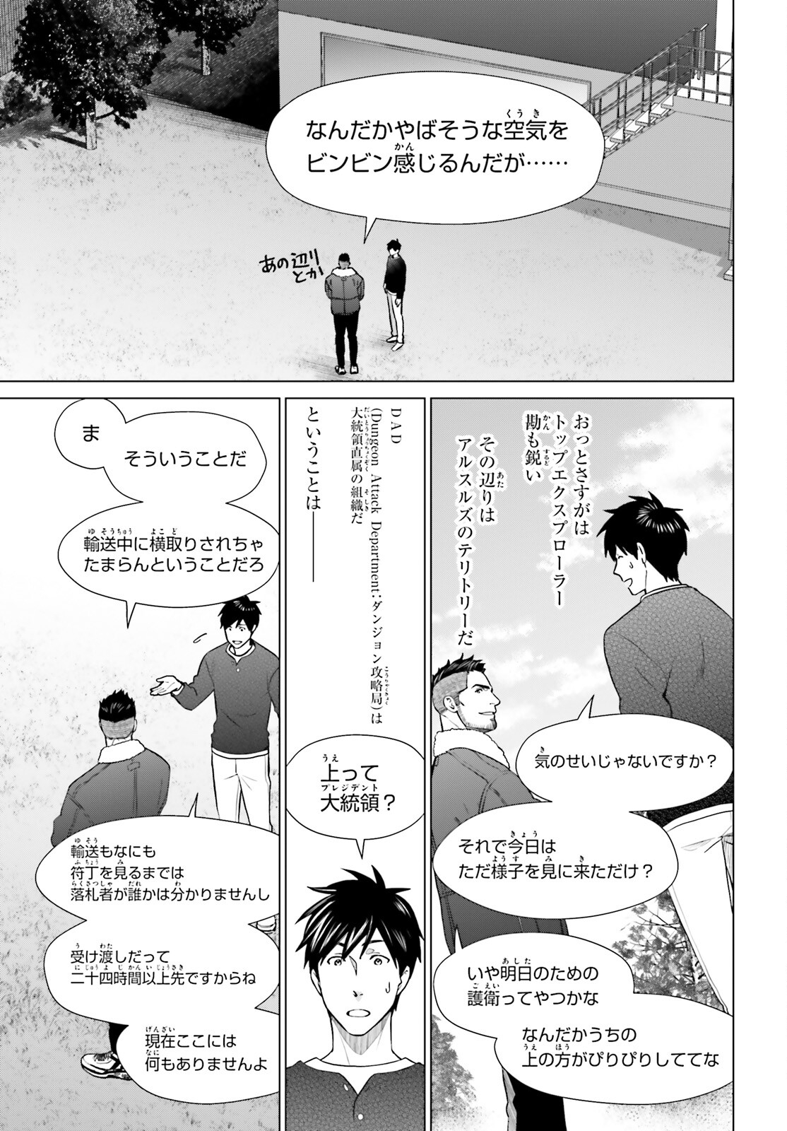 D Genesis: Dungeon ga Dekite 3-nen Chap 38 - Next Chap 39