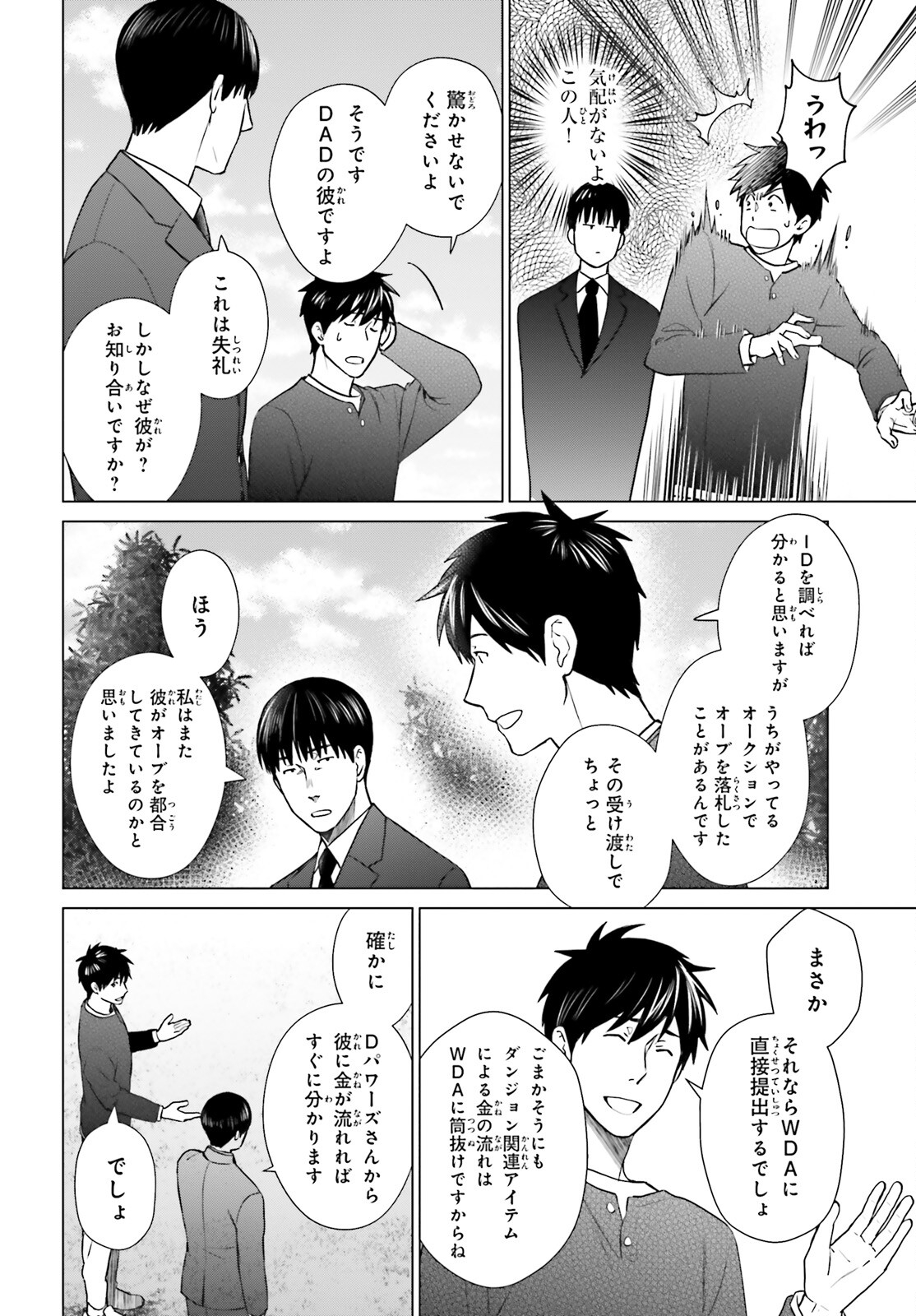 D Genesis: Dungeon ga Dekite 3-nen Chap 38 - Next Chap 39